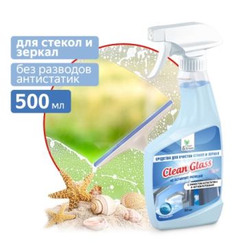 Средство для мытья стекол и зеркал 500мл триггер Морская волна Clean&Green 1/12