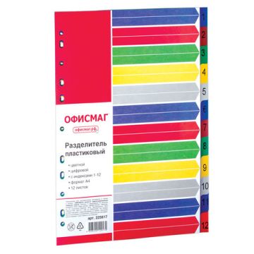 Разделитель пластиковый ОФИСМАГ для папок А4 цифровой 1-12 с оглавлением цвет 1/25/150 