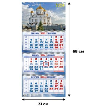 Календарь квартальный 2024 3 блока на 3-х гребнях с бегунком Храм Христа Спас 1/25