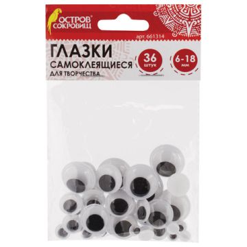 Глазки для творчества вращающиеся ч/б 36шт ОСТРОВ СОКРОВИЩ 1/20