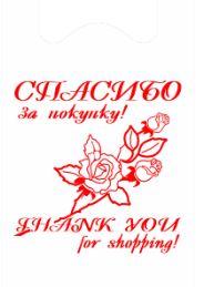 Пакет Майка ПНД Спасибо (28+14)х50-10 белый Д 100/2000