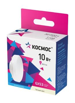 Лампа плоская GX53 10W 3000K 220V Космос 1/10/100