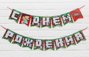 Гирлянда С днём рождения! длина 250см Пиксели 1/250