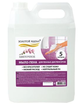 Мыло-пенка 5л канистра специальных диспенсеров ЗОЛОТОЙ ИДЕАЛ Цветочное 1/4