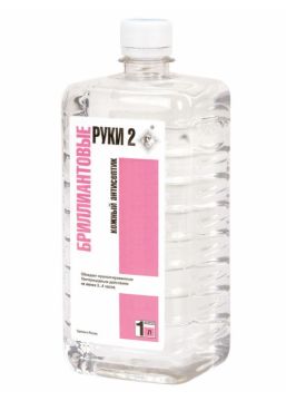 Средство дезинфицирующее кожный антисептик 1л Бриллиантовые руки-2 1/10