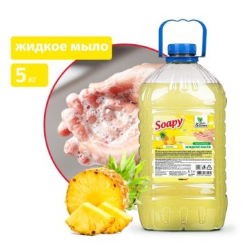 Мыло жидкое 5л ПЭТ Soapy Light Ананас Clean&Green 1/2/