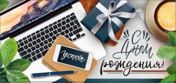 Конверт для денег 16,5х8см С Днем Рождения ! 90-1045 10/10