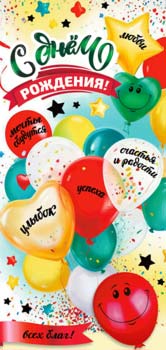 Конверт для денег 16,5х8см С Днем Рождения! 90-2190 10/10 