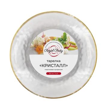 Тарелка пластиковая d-230 прозрачная Кристалл Royal Party (6шт) 1/20/40