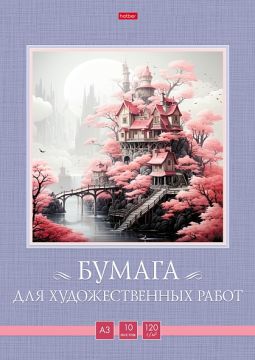 Папка для рисования А3 10л 120 г/м2 Сказочный замок Хатбер 1/35