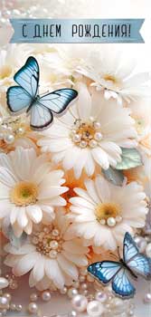 Конверт для денег 16,5х8см С Днем Рождения ! 90-1428 10/10