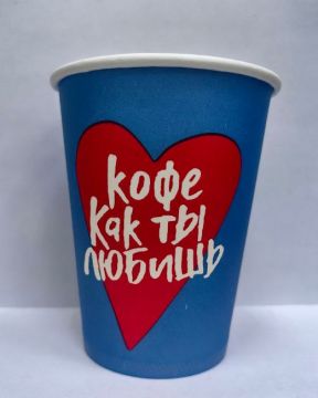 Стакан бумажный для горячего 350мл d-90 Кофе как ты любишь 50/1000