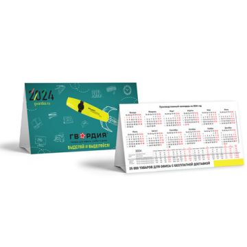 Календарь-домик 2024г 200х300мм Гвардия 1/50  