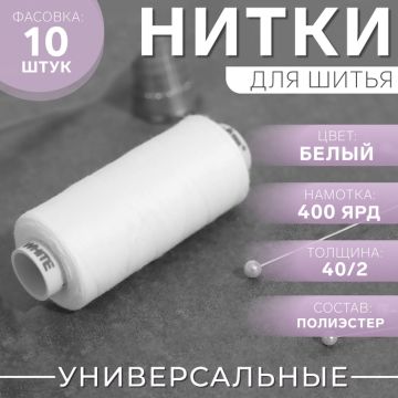 Нитки Dor Tak 40/2 400 ярд цвет белый №199 1/10