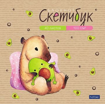 Блокнот-скетчбук 40л А5 на скобе Малыш Капибара Хатбер 1/40