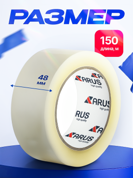 Клейкая лента (скотч) (48х150) прозрачная ARUS (АРУС) 205 6/36