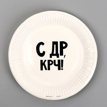 Тарелка картон с рисунком d-180 С др крч 10/10