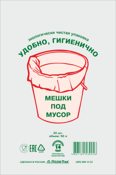 Мешок для мусора 50л ПНД (32+24х79)-14 цвет в ассорт (20шт) Поли Пак 1/60
