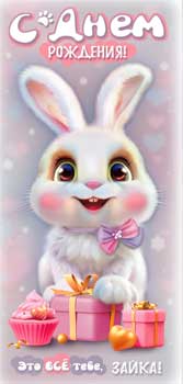 Конверт для денег 16,5х8см С Днем Рождения ! 90-151-C 10/10