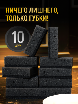 Губка для посуды (10шт) 98х66х30мм черная СТМ 1/30 