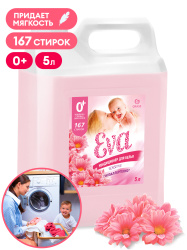 Кондиционер для белья 5л EVA sensitive Грасс 