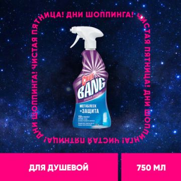 Средство жидкое 750мл чистящее CILLIT BANG (Силлит Бэнг) Мегаблеск и защита 1/8 (Клиент)