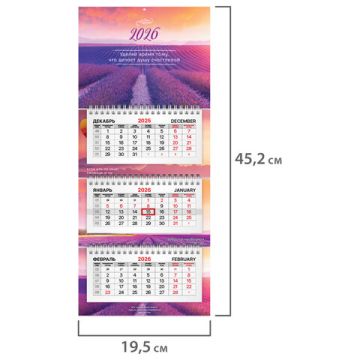 Календарь квартальный 2026 3 блока на 3-х гребнях с бегунком Лаванда BRAUBERG 1/40