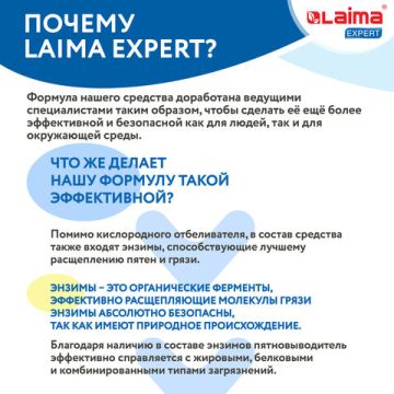 Отбеливатель-пятновыводитель кислородный 1кг LAIMA EXPERT 1/4  (Клиент)
