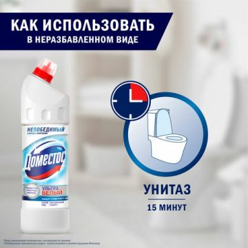 Средство жидкое 1л чистящее для уборки туалета DOMESTOS (Доместос) Ультра Белый 1/12