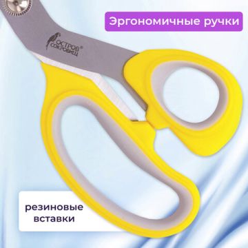 Ножницы 230мм портновские желтые с резиновыми вставками ОСТРОВ СОКРОВИЩ 1/12/96 (Клиент)