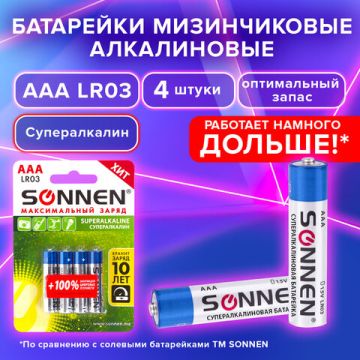 Элемент питания SONNEN, ААА (R03, 24А)  КОМПЛЕКТ 4 шт.,АЛКАЛИН 1/12/120