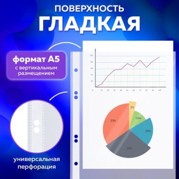 Перфофайлы А5 100шт вертикальные (148х210 мм) 35 мкм BRAUBERG 1/20