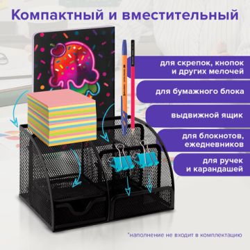 Подставка-органайзер 125х220х140мм 7 отделений металл черная BRAUBERG Germanium 1/12