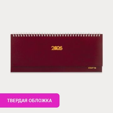 Планинг настольный 2026 64л гребень бумвинил бордовый STAFF 1/40 (Клиент)