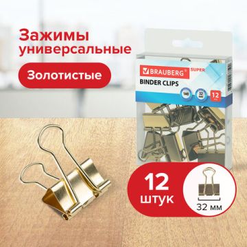 Зажимы для бумаг BRAUBERG EXTRA, КОМПЛЕКТ 12 шт, 32 мм, на 140 л, золотистые, европодвес 1/5/10