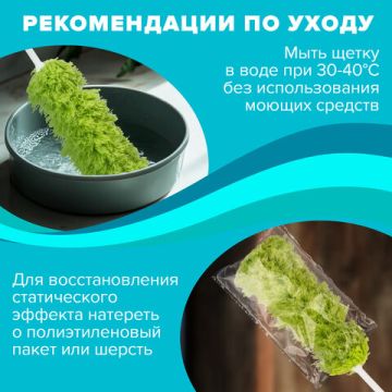 Сметка-метелка для смахивания пыли 58 см ЛАЙМА  зеленая 1/72 (клиент)