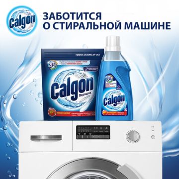 Средство для смягчения воды и удаления накипи в стиральных машинах 1,5кг Калгон 1/6 (Клиент)