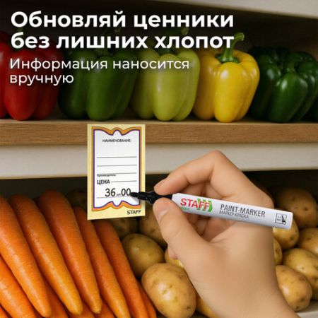 Ценники (36х56) картонные Бабочка (500) STAFF1/30
