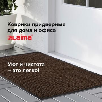 Коврик входной ворсовый влаго-грязезащитный LAIMA 120х180 см толщина 8мм корич 1/1 (Клиент)