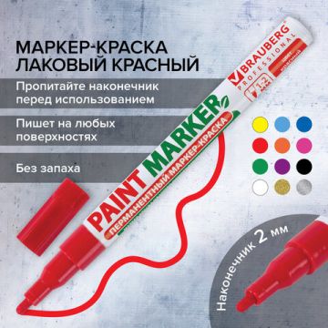 Маркер-краска лаковый красный 2мм, БЕЗ КСИЛОЛА (без запаха), алюминий, BRAUBERG PRO 1/12/1152