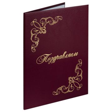 Папка адресная Поздравляем с виньетками А4 бордовая STAFF Basic 1/25