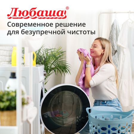 Порошок стиральный ЛЮБАША ЛОТОС 3кг автомат для всех типов тканей 1/6 (клиент)