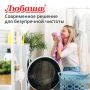 Порошок стиральный ЛЮБАША ЛОТОС 3кг автомат для всех типов тканей 1/6 (клиент)