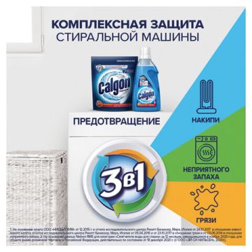 Средство для смягчения воды и удаления накипи в стиральных машинах 750мл гель Калгон 1/12