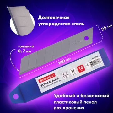 Лезвия для ножей 25мм 10 шт в пенале BRAUBERG 1/10