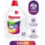 Средство жидкое 2,6л ПЕРСИЛ для стирки цветного белья белья 1/4 (вывод)