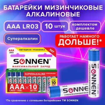 Батарейки КОМПЛЕКТ 10шт SONNEN Super Alkaline AAA (LR03,24А),алкалин,мизинчиковые,короб 1/3/6 (вывод