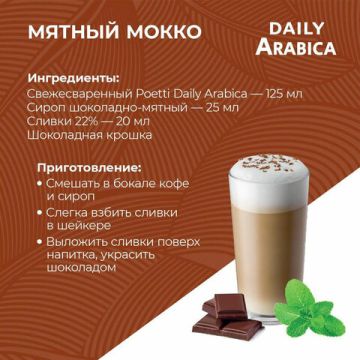 Продукты, Кофе в зернах Poetti Arabica 1000 г 1/4 (Под заказ)