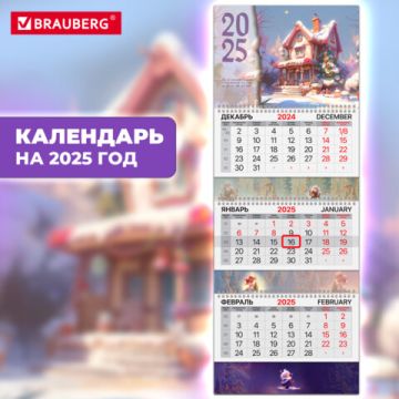 Календарь квартальный 2025 3 блока на 3-х гребенях с бегунком Brauberg Сказка 1/60 (Клиент)