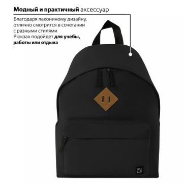 Рюкзак BRAUBERG универсальный, черный 41х32х14см 1/20 (Клиент)